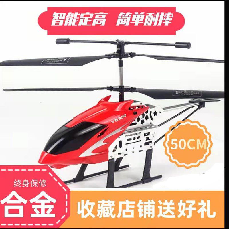 遥控飞机儿童耐摔合金直升机小学生无人机电动男孩玩具模型飞行器