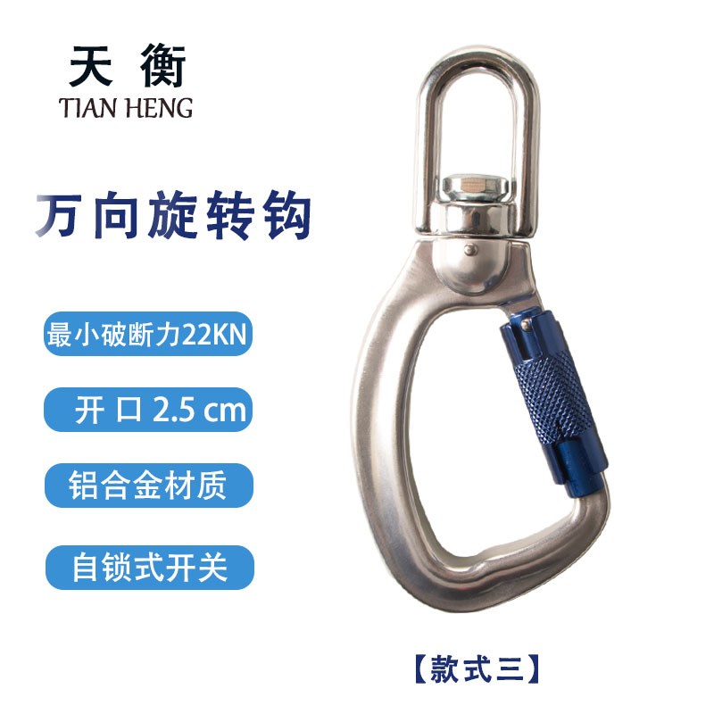 万向旋转钩 登山安全钩 安全带专用旋转钩 防坠器专用 万向旋转钩
