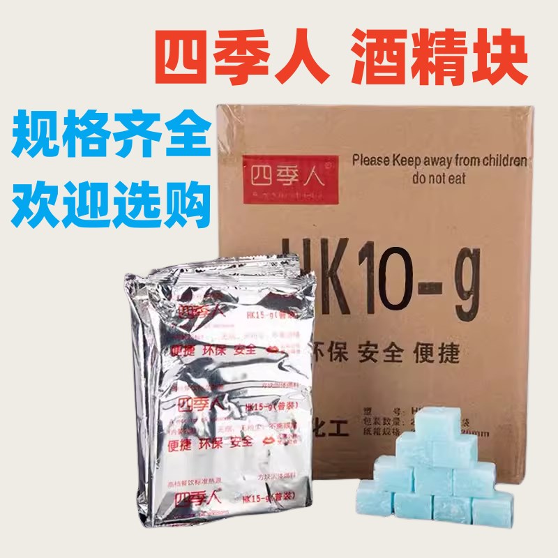 固体酒精块耐烧大块干锅烧烤烤鱼商用家用引碳固态引火点火块无烟