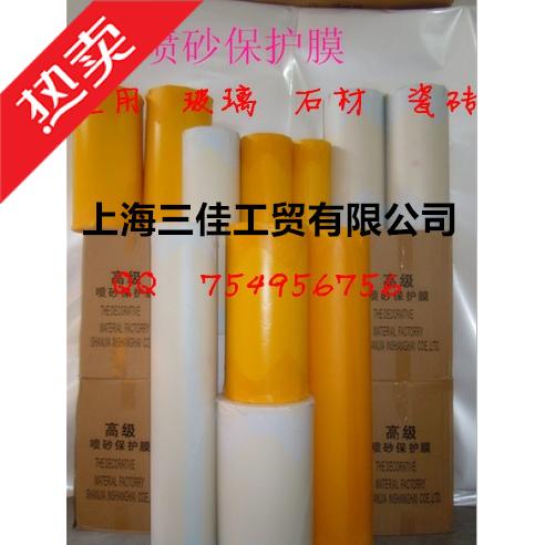 玻璃喷砂保护膜喷漆保q护膜石材楼梯瓷砖喷砂保护膜大理石保护膜