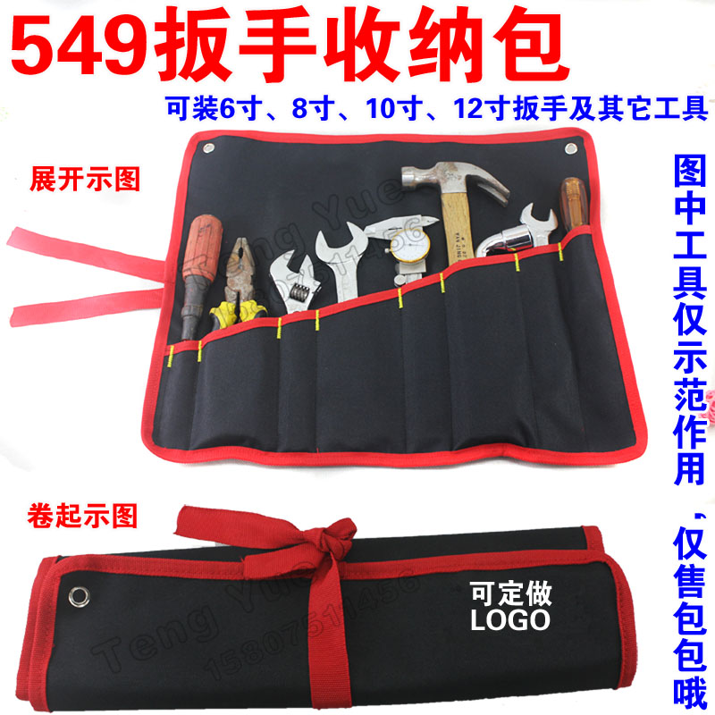 549防水牛津布6寸/8寸/10寸/12寸扳手工具收纳包插挂袋卷筒包定做