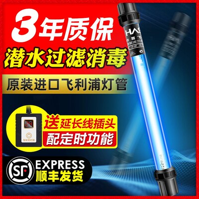 fei利浦鱼池水池杀菌鱼缸专用uv潜水式户外紫外线除藻灭菌消毒灯