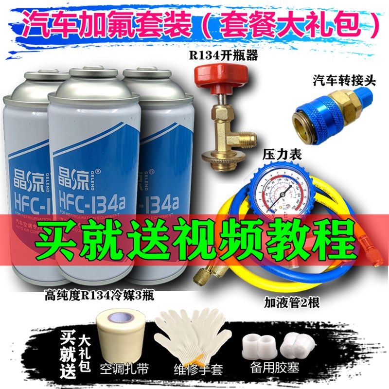 汽车空调制冷剂R134a制冷剂冷媒雪种表氟利昂冷媒3瓶加注工具套装,金属材料及制品,金属罐/桶/瓶,淘宝优惠券,粉丝福利购,淘宝优惠卷