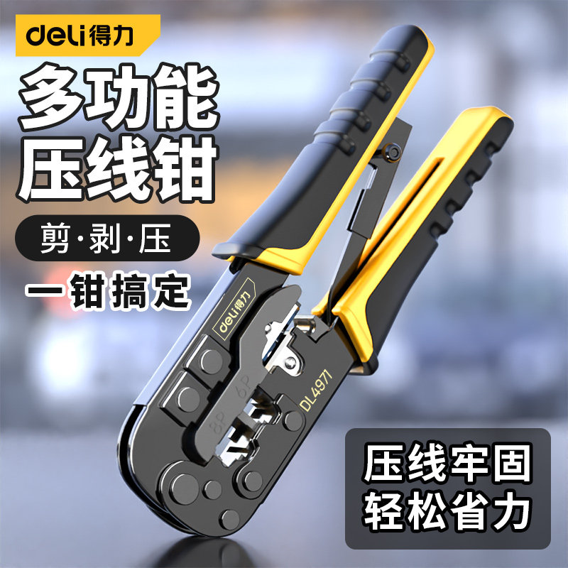 网线钳多功能水晶头压线钳专业级网络钳测线器测试仪家用套装