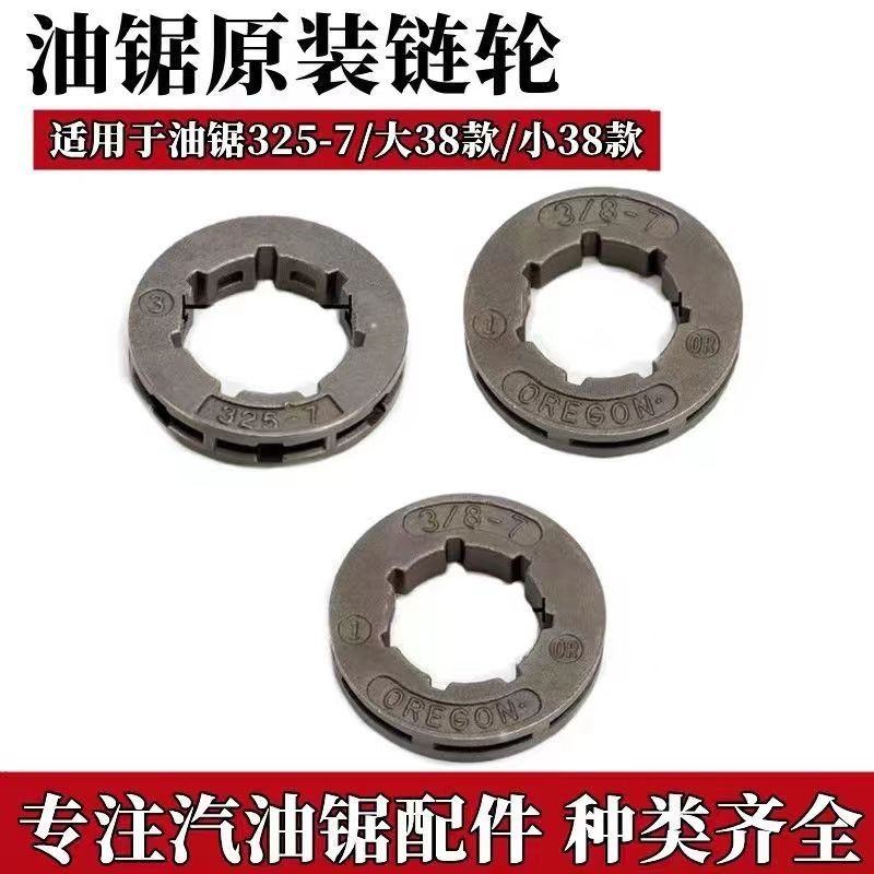 汽油锯伐木锯325-7链轮3/8-7油锯链条被动盘传动轮52/58油锯配件