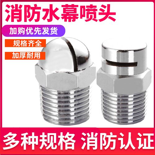 ZSTM消防喷淋头化工油罐冷却隔离 全铜开式水幕喷头幕状水帘喷头