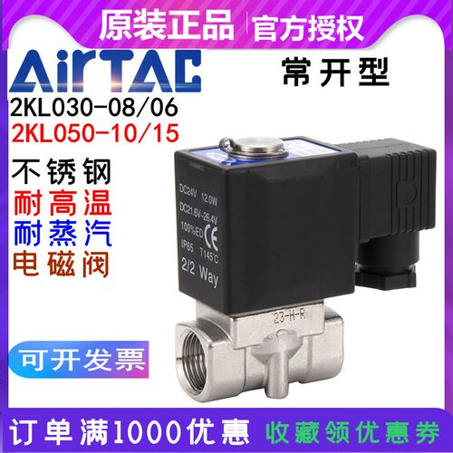 亚德客常开耐高温蒸汽电磁阀水阀2KL030-0B 2KL050-10/15A 24V