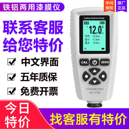 漆膜仪宇问EC770涂层测厚仪 铁铝镀锌层二手汽车油漆测量厚度包邮