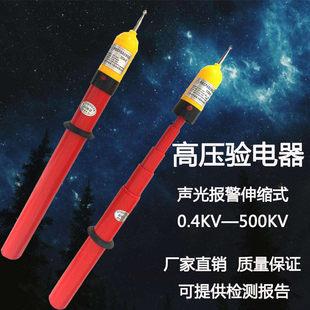 高压验电器10kv声光伸缩高压验电器35kv高压验电笔110kv棒式0.4kv