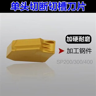 数控切槽刀片单头槽刀片SP200 SP400 3020 9030钢件不锈钢 SP300