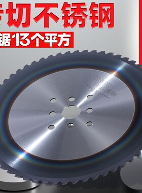 圆锯片金属切割不锈钢铁管高速钢刀片锯铝无毛刺切管机合金冷锯片