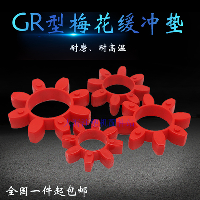 梅花形弹性橡胶垫圈联轴器防撞减震缓冲垫十字1942NLGR38四角六角