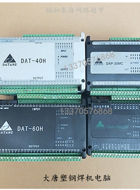 DATANG大唐塑钢焊机电脑控制器DAP30MBC40HD60F门窗机器设备配件