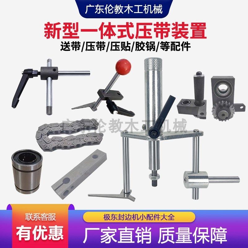 极东封边机一体式压带送带装置轴承手柄钢件胶锅齿轮链条机械配件,搬运/仓储/物流设备,其他起重搬运设备,淘宝优惠券,粉丝福利购,淘宝优惠卷