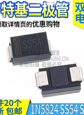 SS54 56 14 16 24 26 34 36 110 210 310 510贴片肖特基二极管SMA