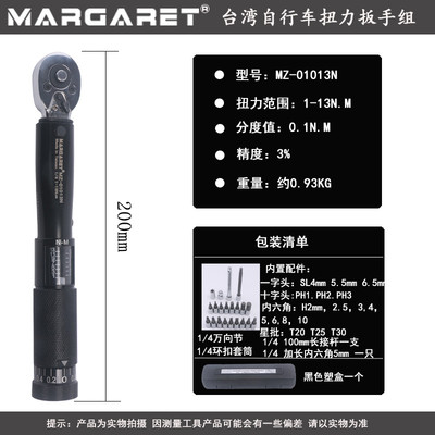 margaret预置型扭力扳手套装可调试公斤扳手力矩扳手1-13套筒扳手