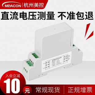 直流电压变送器4-20mA输出0-5/10V 传感器75mV电磁隔离50V380 800