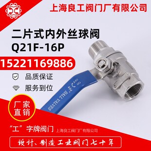 上海良工阀门不锈钢内外丝球阀二片式球阀四氟密封英制螺纹DN25