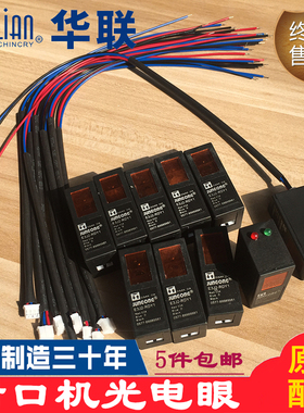 正品华联810I 980I封口机配件JUNGONG光电眼E3J2-RDY1感应开关