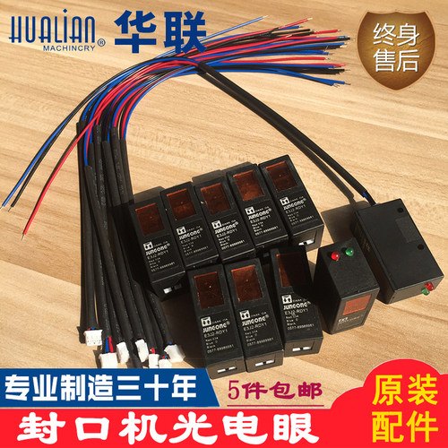 正品华联810I 980I封口机配件JUNGONG光电眼E3J2-RDY1感应开关
