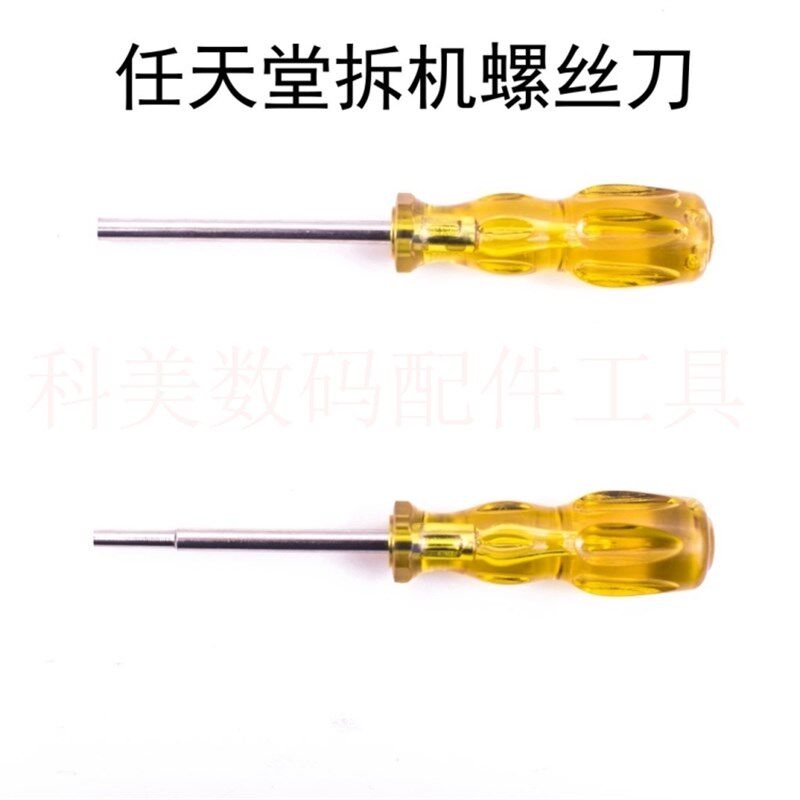 适用3.8/ 4.5mm任天堂游戏机拆机SFC GB GBC N64六角拆卡带螺丝刀