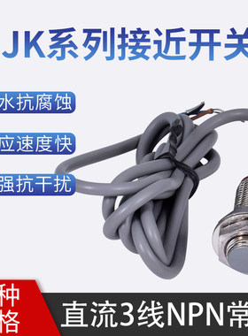 NJK-5002C M12霍尔传感器接近开关NPN直流三线常开磁铁感应开关