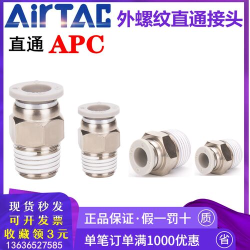 亚德客气动直通螺纹气管快插接头APC6 8 10 12MM-M5 01 02 03 04