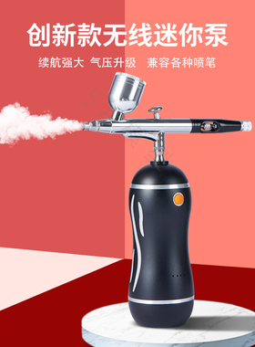 模型绘画喷漆笔充电喷笔气泵套装喷枪油漆颜料上色家具翻新修补