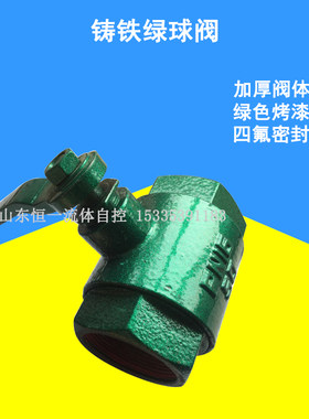 丝扣20铸铁球阀开关手动绿烤漆四分一寸自来水开关洒水车阀门dn65