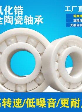 氧化锆陶瓷轴承 683 684 685 686 687 688 689 693 694 695 696CE