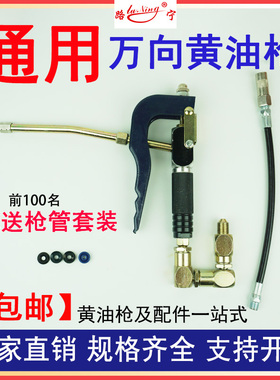通用高压气动黄油机万向枪头嘴配件气压黄油枪把注油器手动14细丝