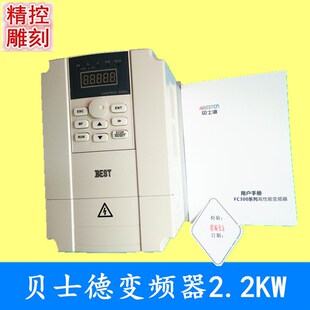 雕刻机主轴电机调速器,2.2KW220V贝士德/BEST变频器,全新正品