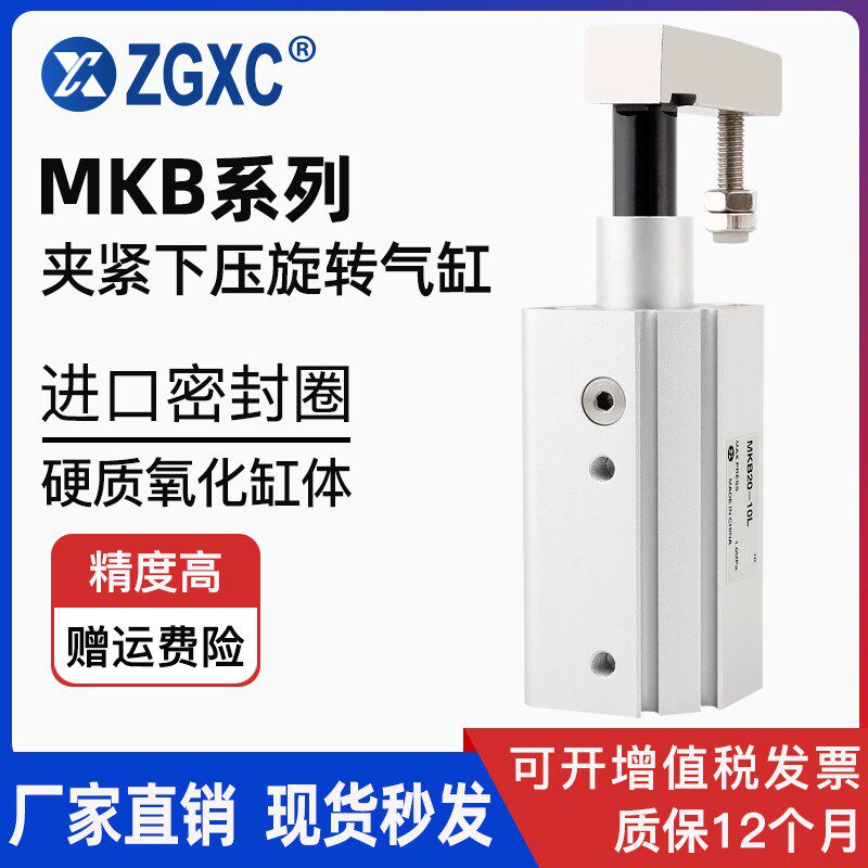 星辰90度转角气缸旋转下压夹紧气动MKB/MKB16/20/25/32/40*30-L-R