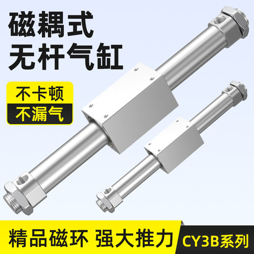 磁耦式CY3B无杆气缸大推力25/32/40-100-150小型气动气缸配件大全
