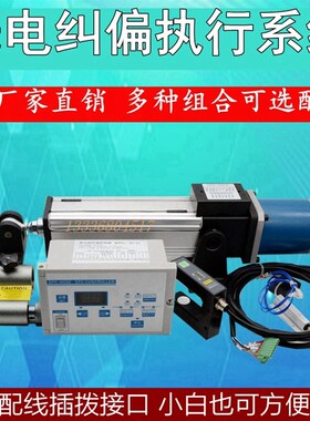 光电自动纠偏控制系统 同步推动跟边对线执行器 U型超音波纠边