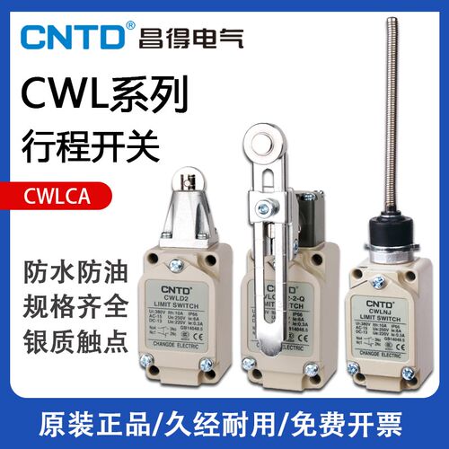 CNTD昌得行程开关CWLCA12-2-QD限位器CWLCA32-41 CWLCL CWLD1 2 3
