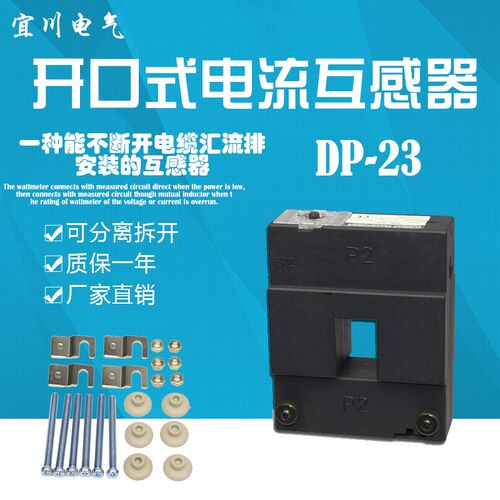 AP-23 DP-23开口开合式低压电流互感器免拆快速安装 100 300 400/
