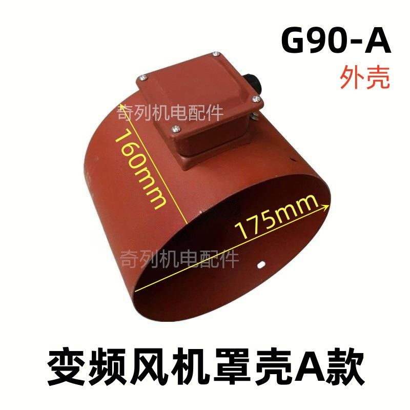 变频风机罩壳冷却通风机风帽加长外罩G112风罩160外转子风机罩180,纺织面料/辅料/配套,服装加工设备,淘宝优惠券,粉丝福利购,淘宝优惠卷