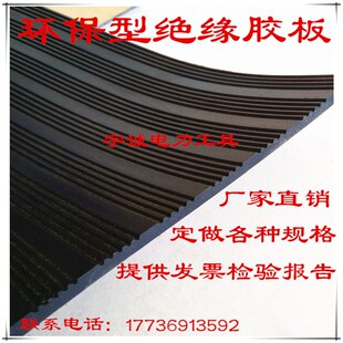 环保型绝缘胶板带条纹防滑绝缘胶垫配电房专用绝缘橡胶板绝缘地毯