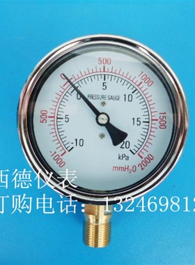 100MM立式-10KPA~20KPA微压真空压力表,膜盒真空压力表,正负压