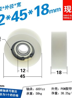 平面滚轮包塑尼龙/POM被动滑轮内6001zz轴承滑轮机械配件12*45*18