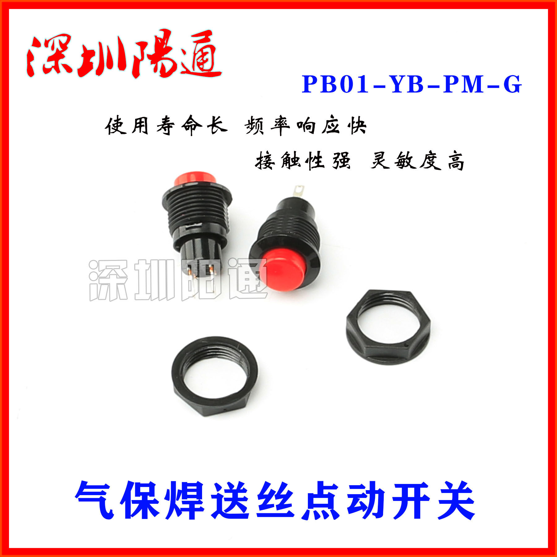 点动开关按钮按键开关圆形无锁自复位开关红色气保焊送丝微动开关