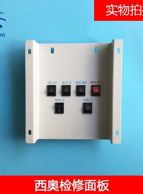 杭州西奥电梯检修面板XOB4048AAP002 全新原装包邮