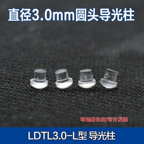 LED贴片  3mm平头导光柱 LED导光帽 发光管灯罩指示灯聚光珠