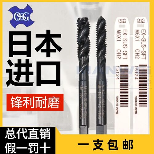 日本OSG原装进口丝锥EX SUS SFT含钴机用丝锥M2-M20不锈钢螺旋丝