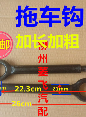 宝骏730/560/630/510/330牵引钩610/310拖车钩RS3 前拖车钩