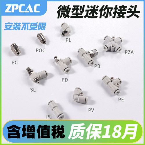 气动迷你螺纹直通接头POC/PC/PL03/04/06-M3/M5/M6微型气缸节流阀