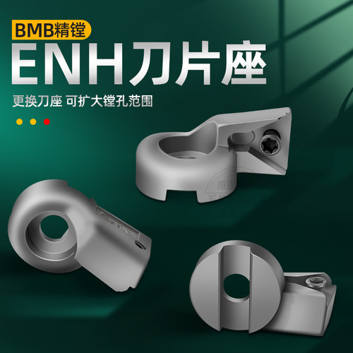精镗刀片座  ENH 刀座 精镗刀 刀片座ENH1 2 3 4 5 6-1 2 3