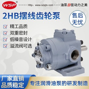 216HB润滑油泵 台湾同款 210HB 208HBL 摆线泵 摆线齿轮泵TOP