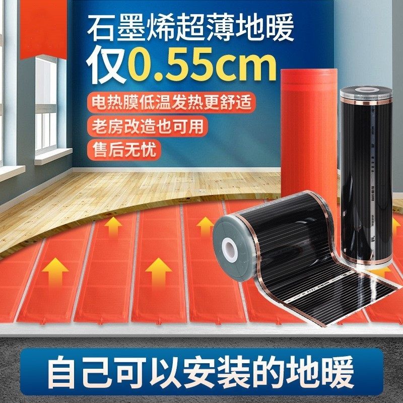石墨烯电热膜地暖系统电热板家用电炕发热地板ptc加热膜板可调温